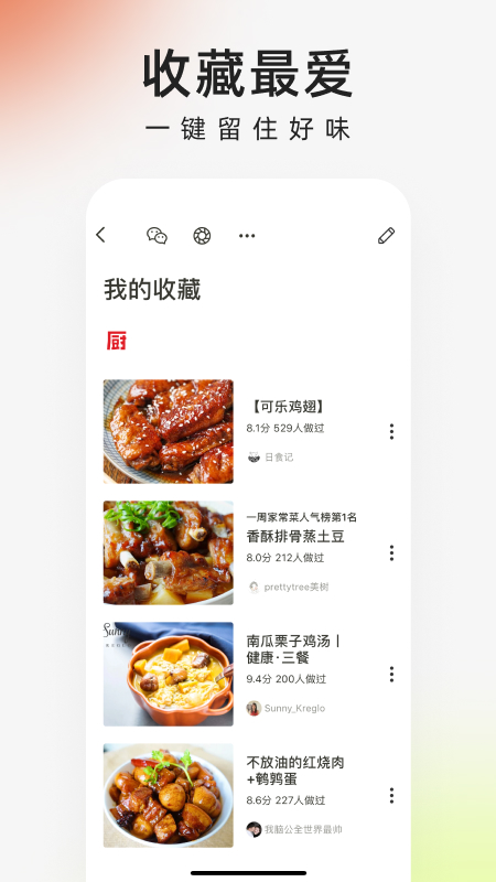 下厨房 截图 3