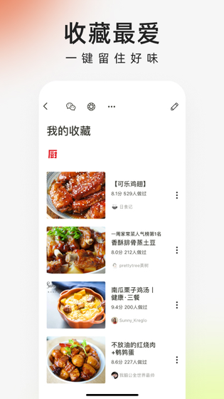 下厨房 截图 3
