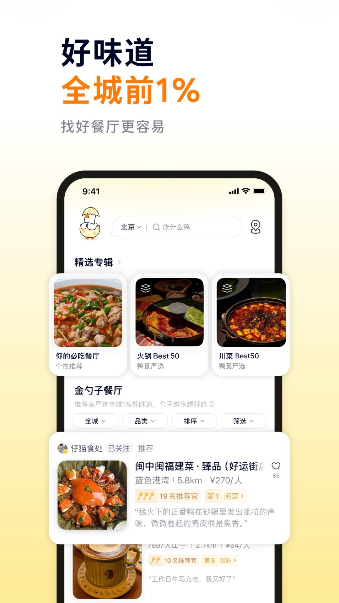 鸭觅 截图 1