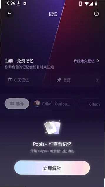 Popia问小白ai 截图 1