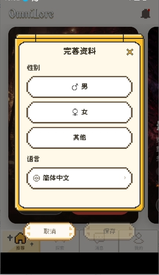 Omnireo万象传说 截图 1