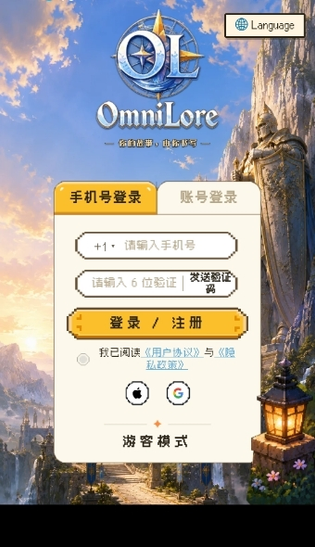 Omnireo万象传说 截图 4