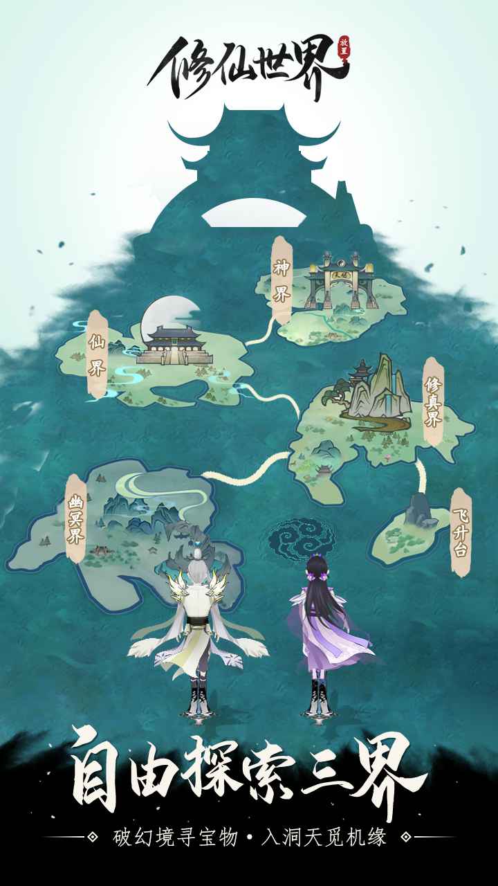 修仙世界 截图 3