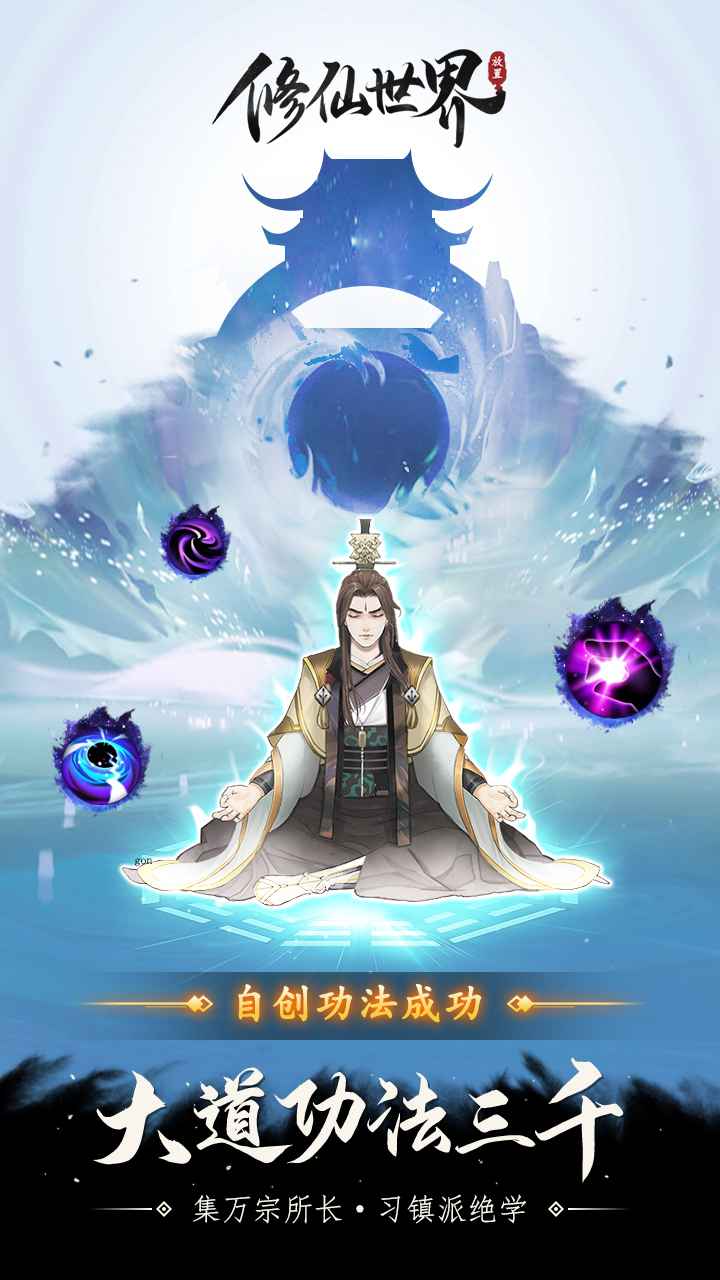 修仙世界 截图 6