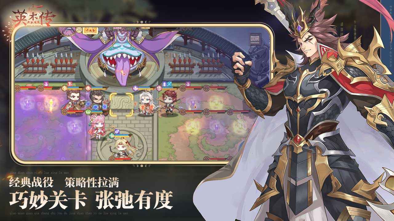 英杰传 截图 6