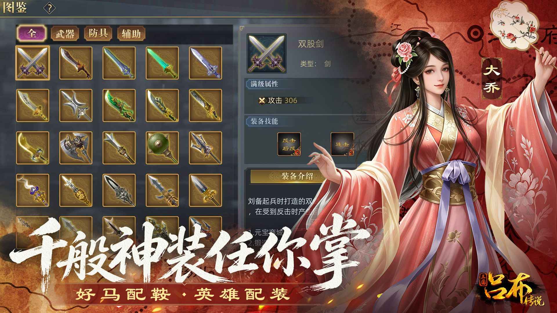 三国吕布传说 截图 4