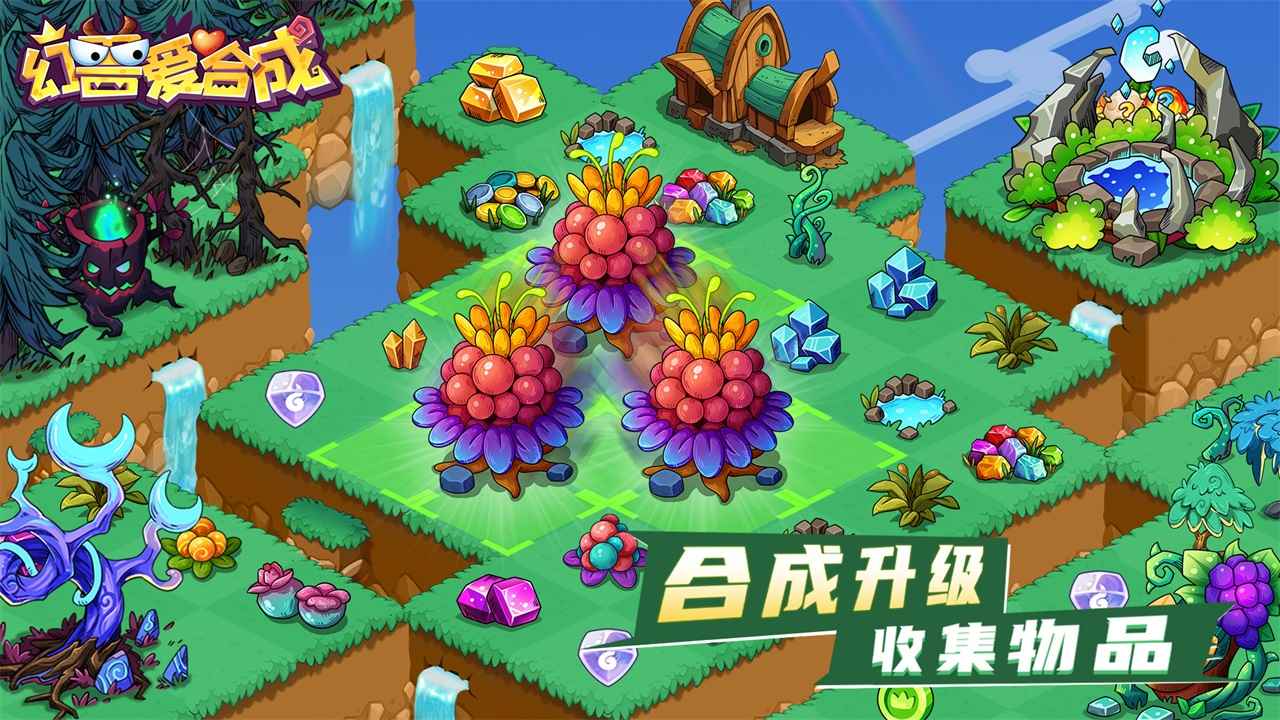 幻兽爱合成 截图 2