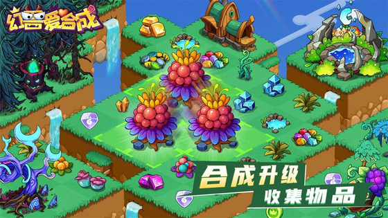 幻兽爱合成 截图 2