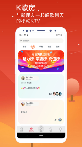K歌达人 截图 1