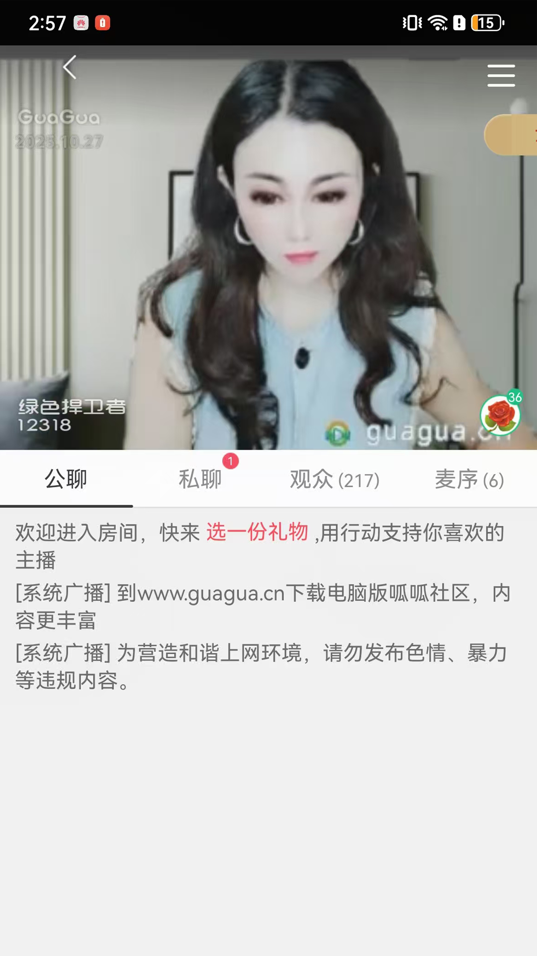 呱呱社区 截图 2