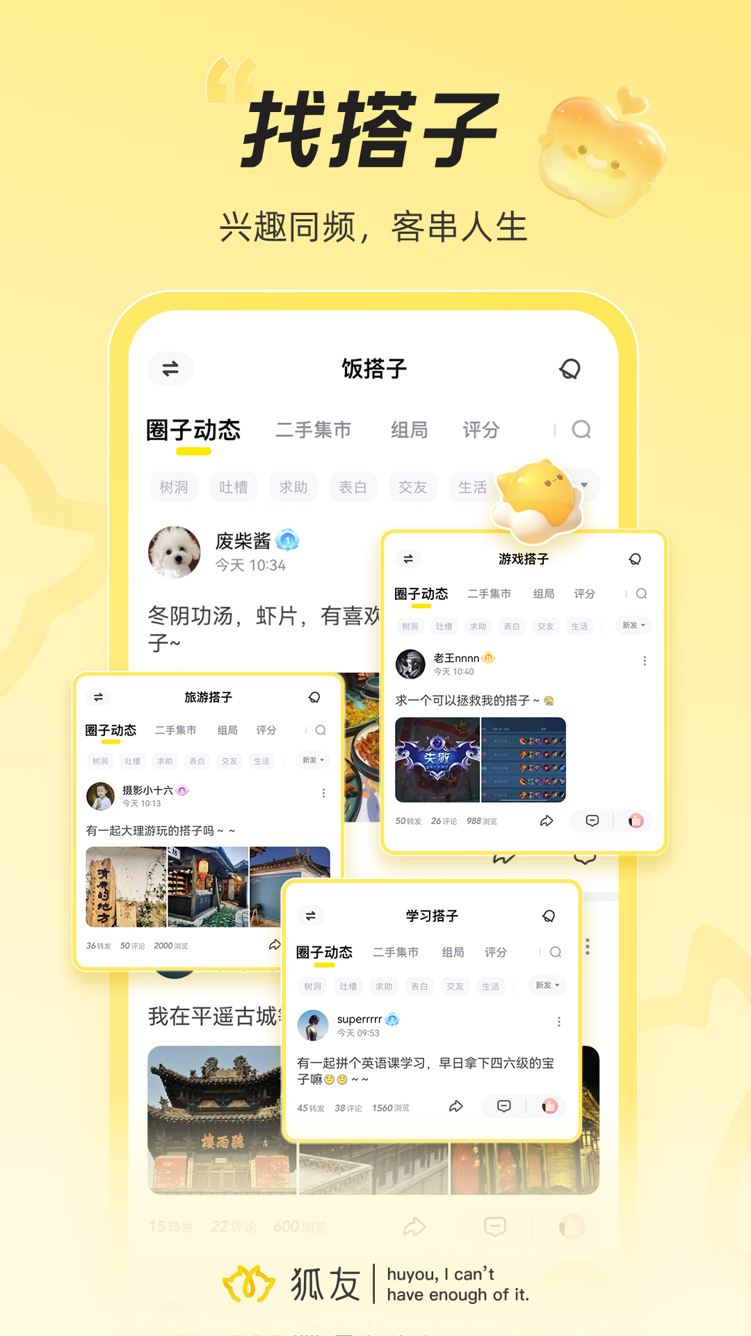 狐友 截图 2