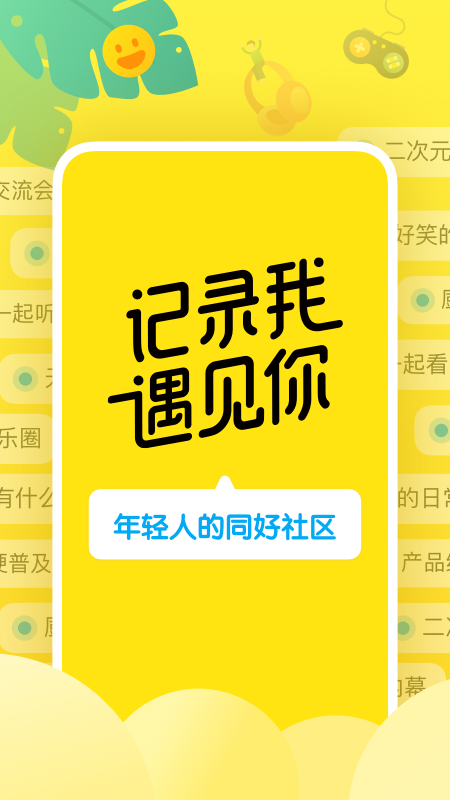 即刻 截图 1
