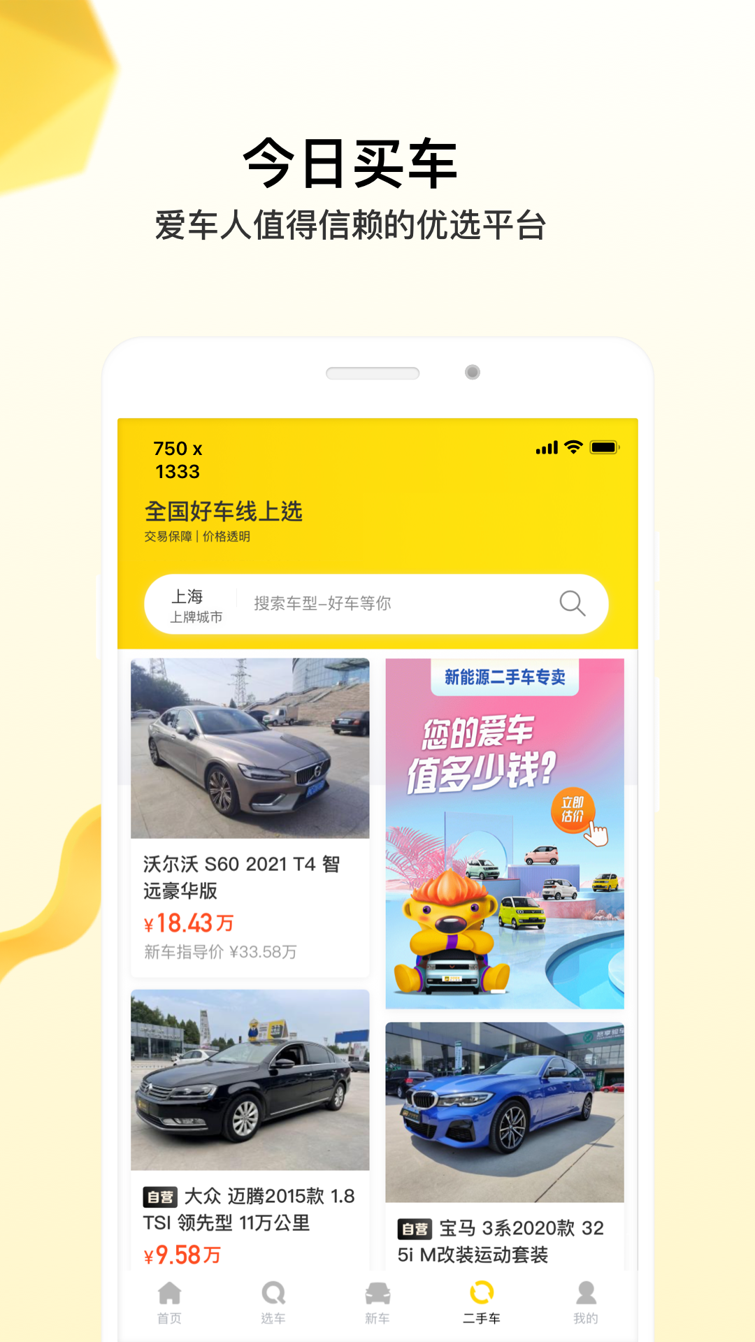 今日买车 截图 4