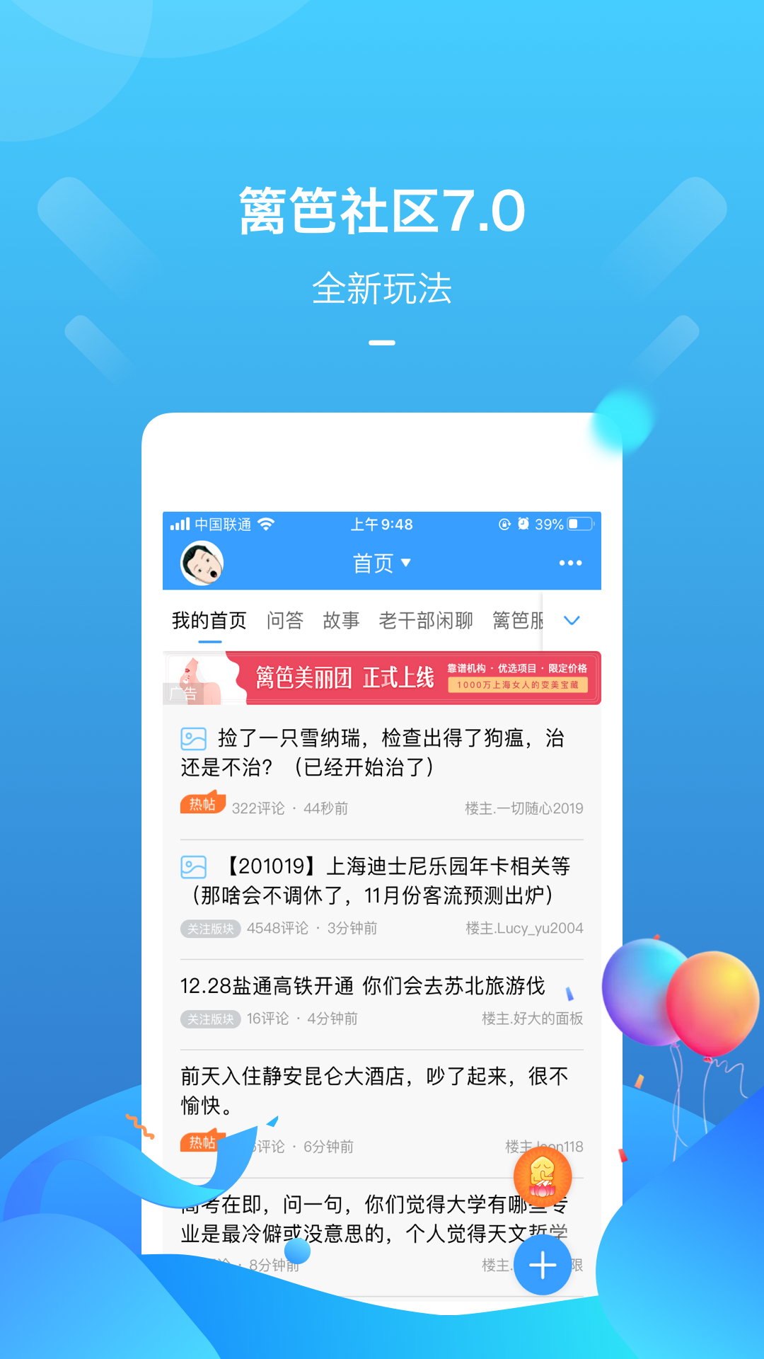 篱笆社区 截图 1