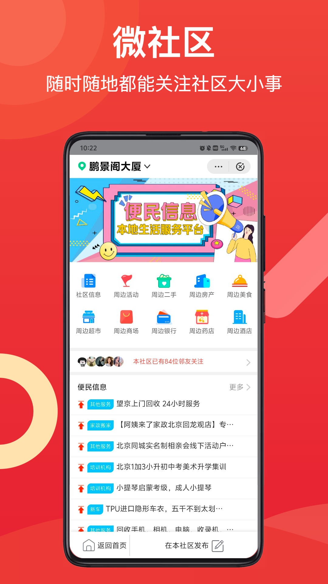 邻友圈 截图 2