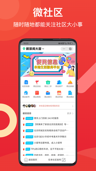 邻友圈 截图 2