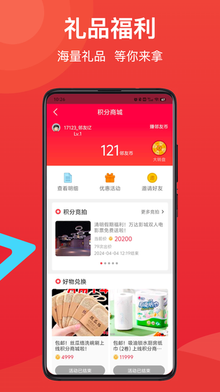 邻友圈 截图 4