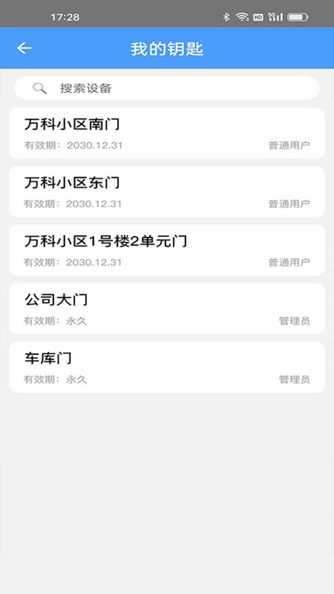 门禁卡 截图 2