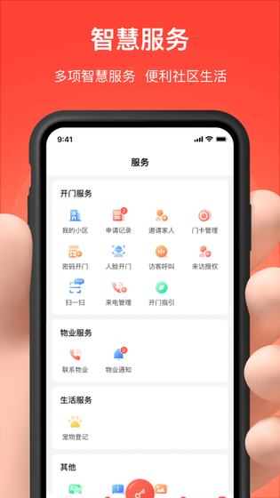 亲邻开门 截图 3