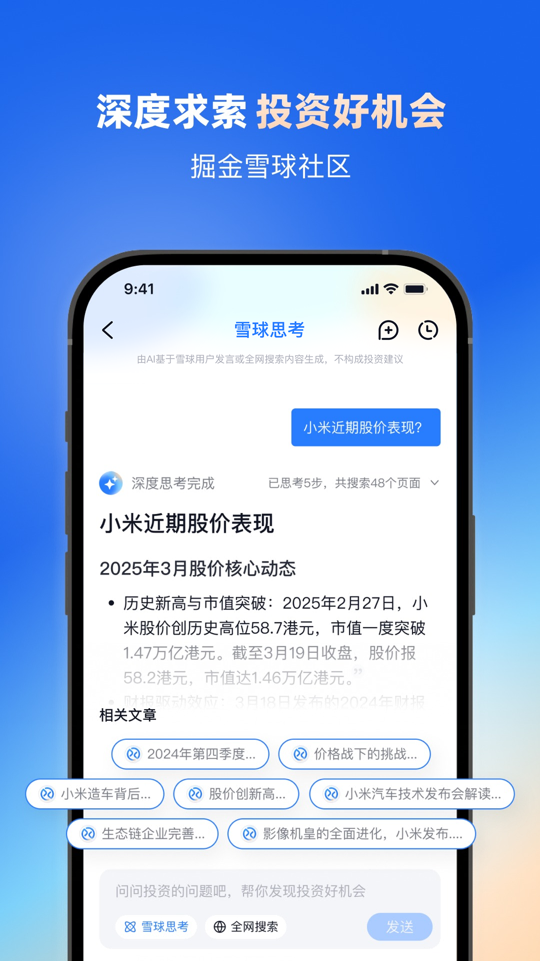 雪球 截图 1