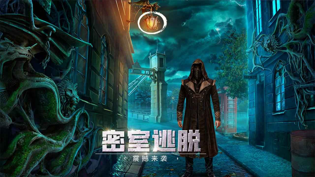 密室逃脱13秘密任务 截图 5