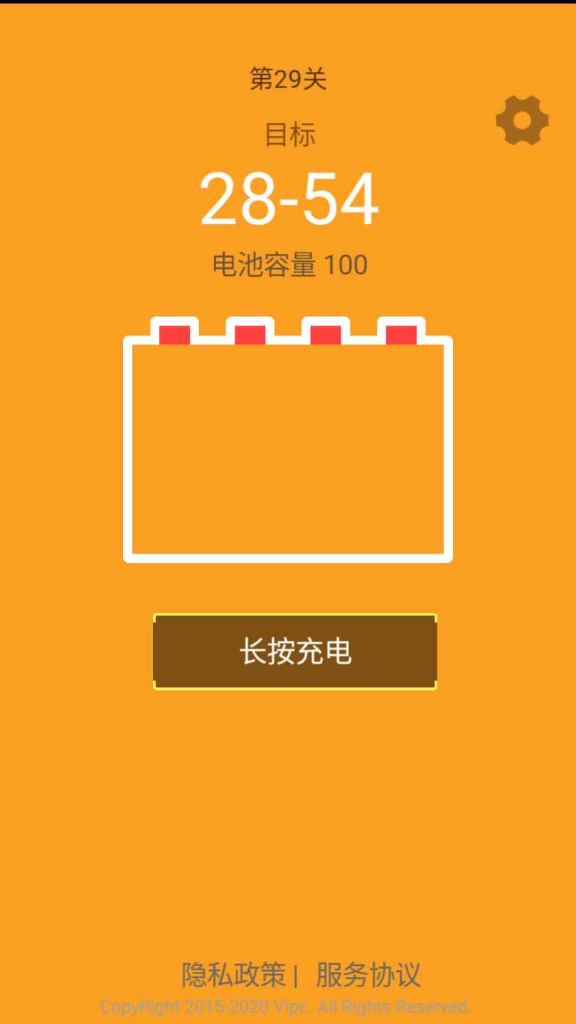电量充充冲 截图 4