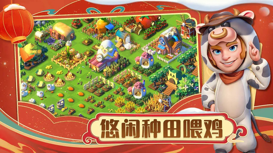 繁盛农场 截图 5