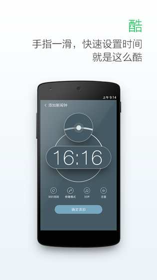 最美闹钟 截图 1