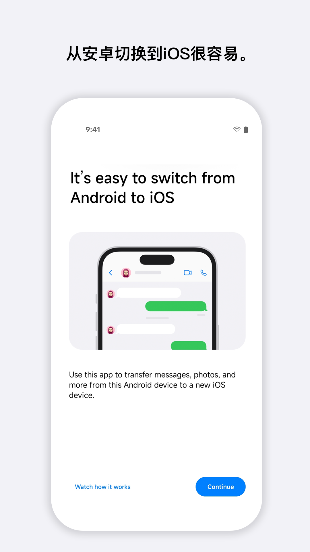 转移到 iOS | Move to iOS 截图 1