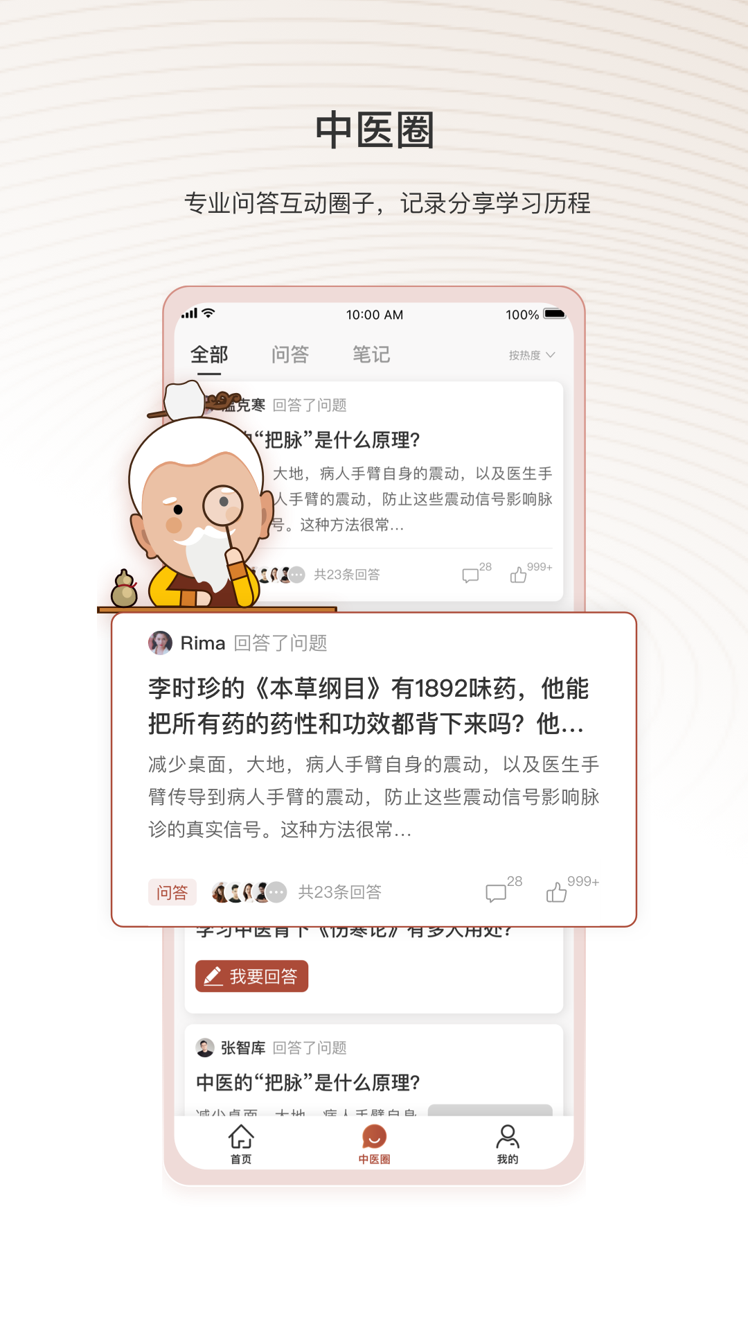 中医智库 截图 2
