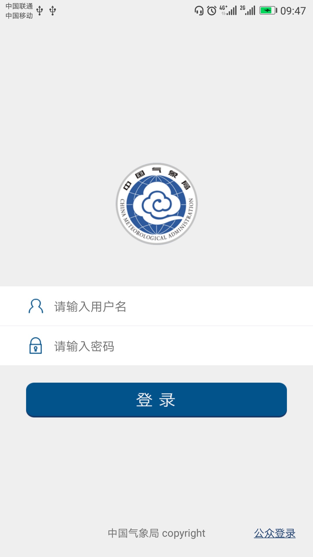 中国气象 截图 1