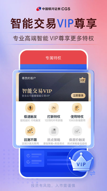 中国银河证券 截图 2