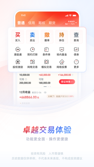 中信证券 截图 5