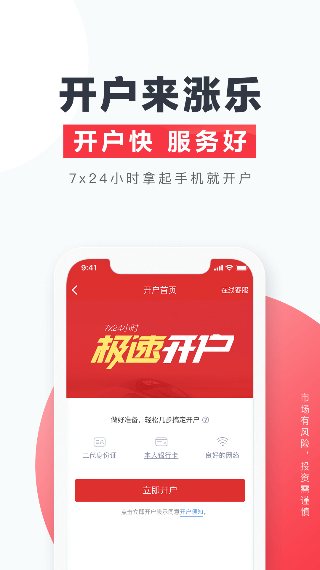 涨乐财富通 截图 1