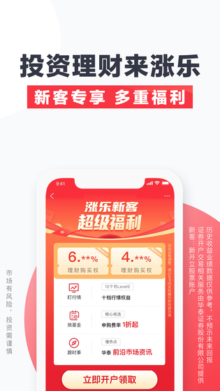 涨乐财富通 截图 2