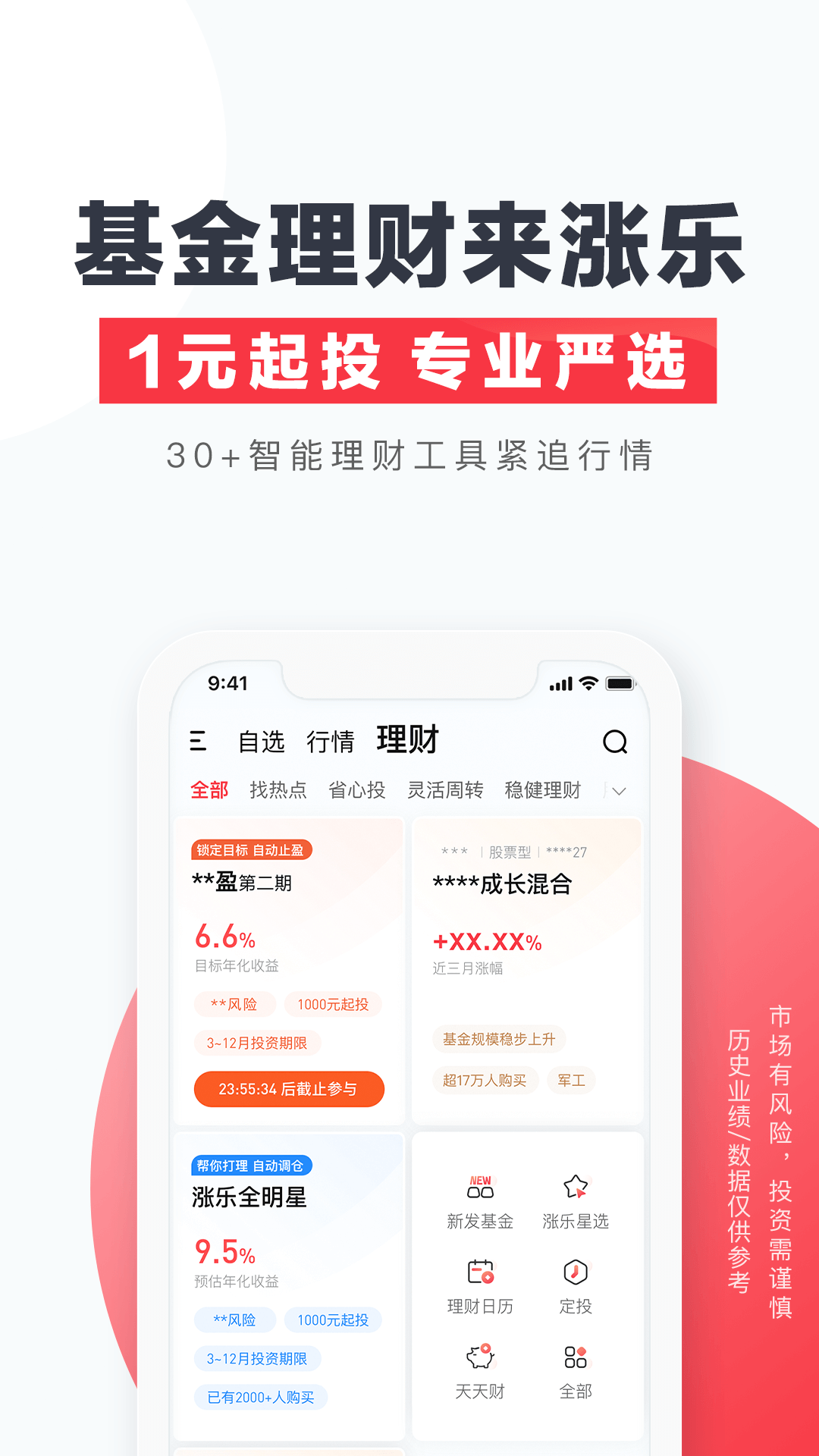 涨乐财富通 截图 4