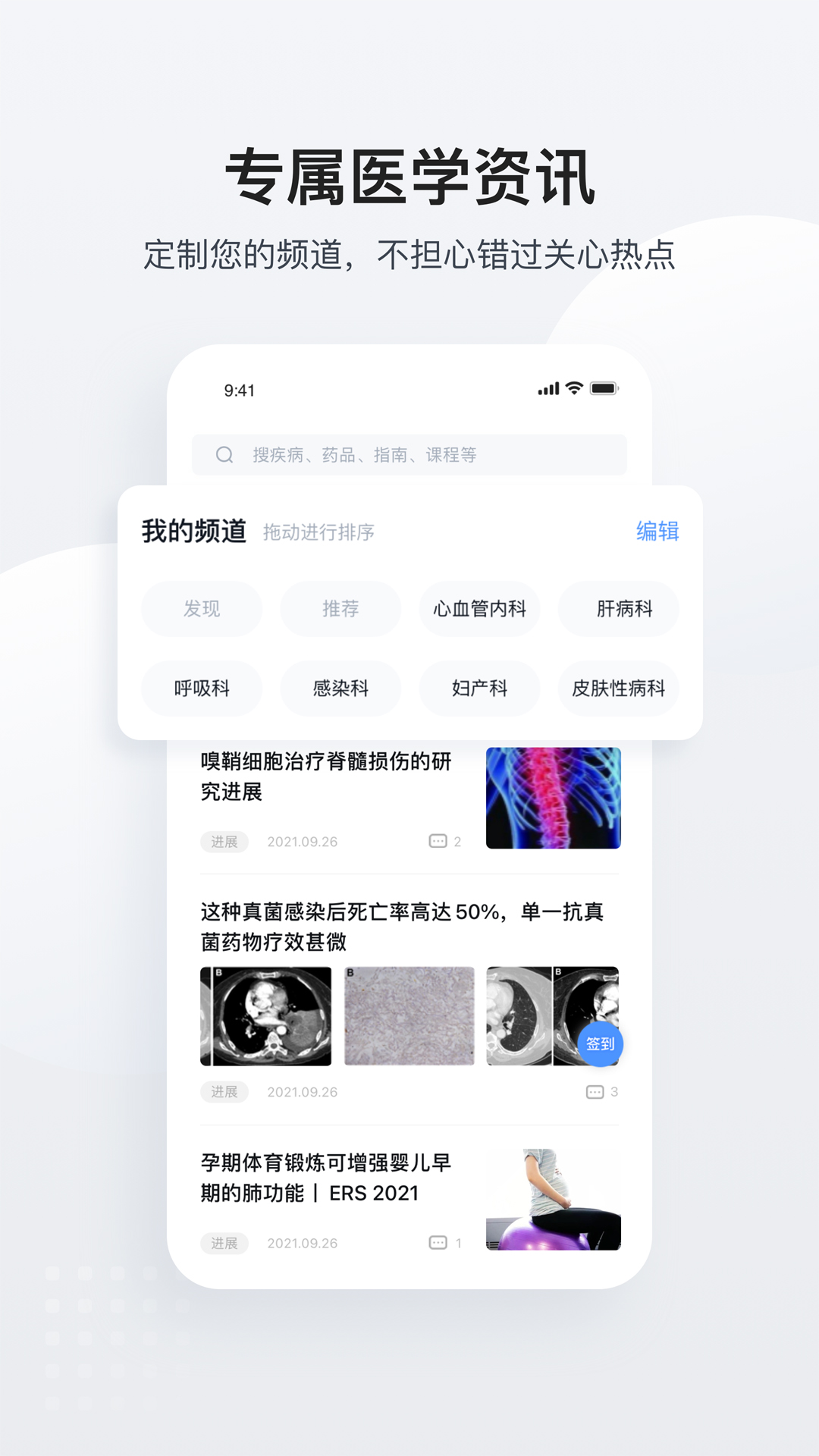 医脉通 截图 2