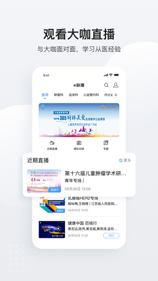 医脉通 截图 3