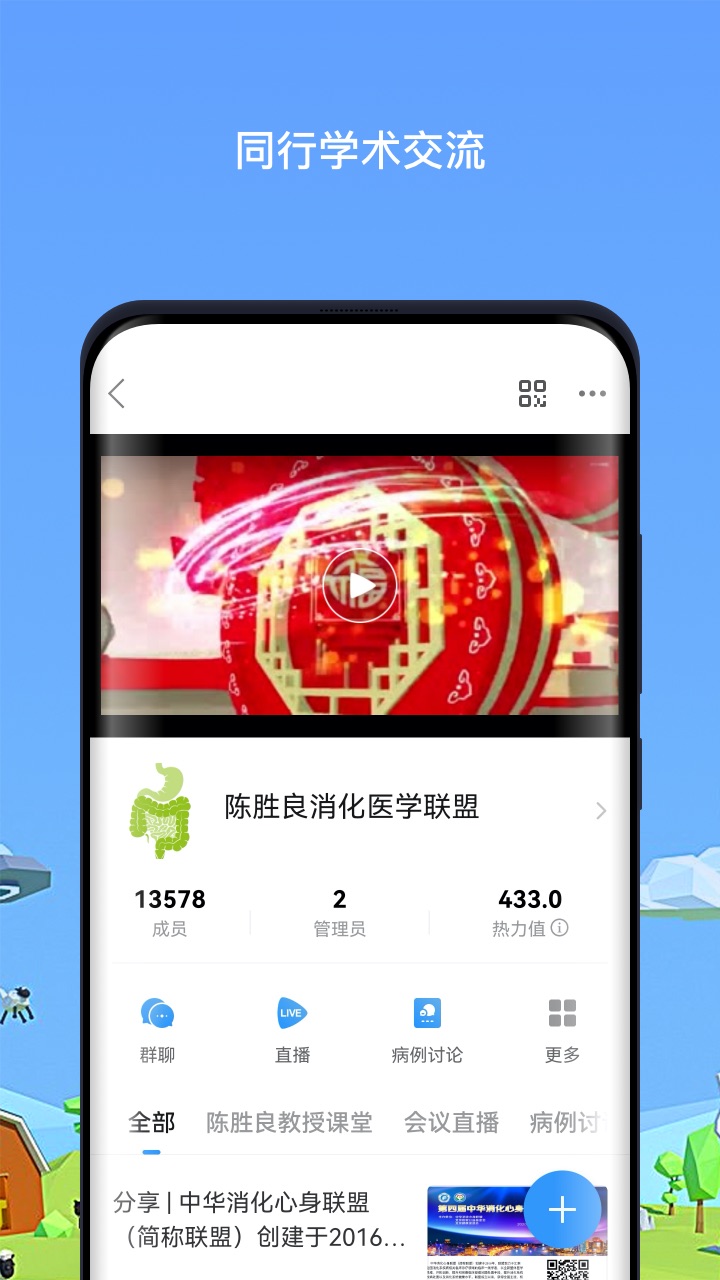 医生圈 截图 2