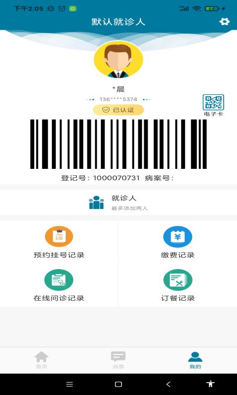 医科院肿瘤医院 截图 1