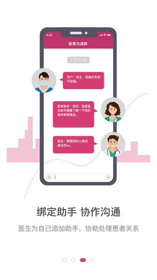 医家 截图 1