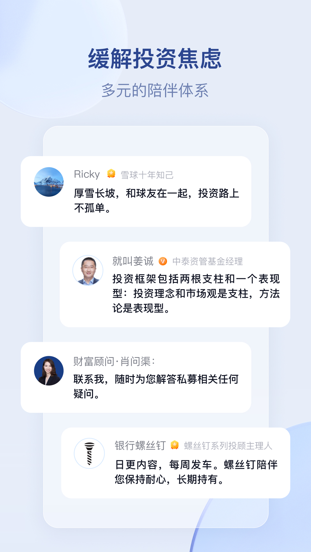 雪球基金 截图 3