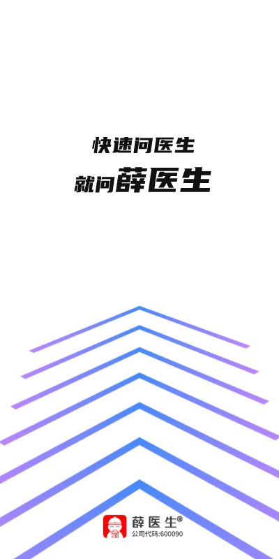 薛医生 截图 1