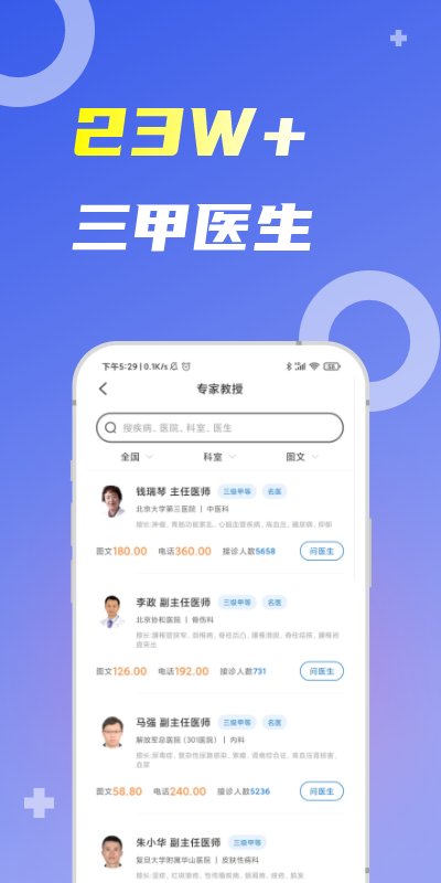 薛医生 截图 3
