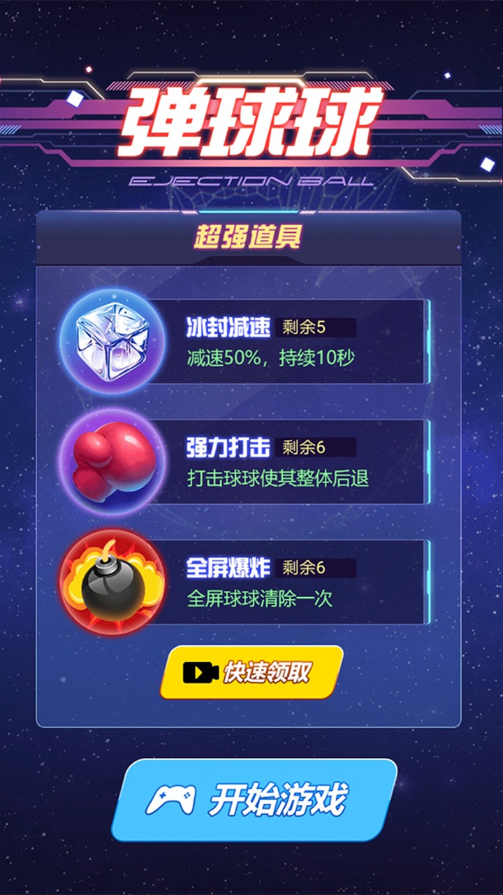 弹球球 截图 1