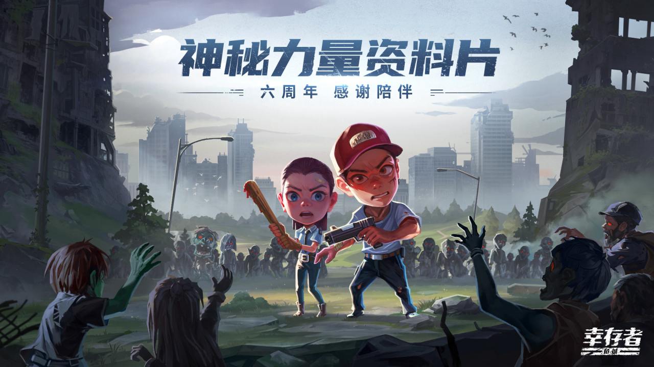 幸存者危城 截图 1