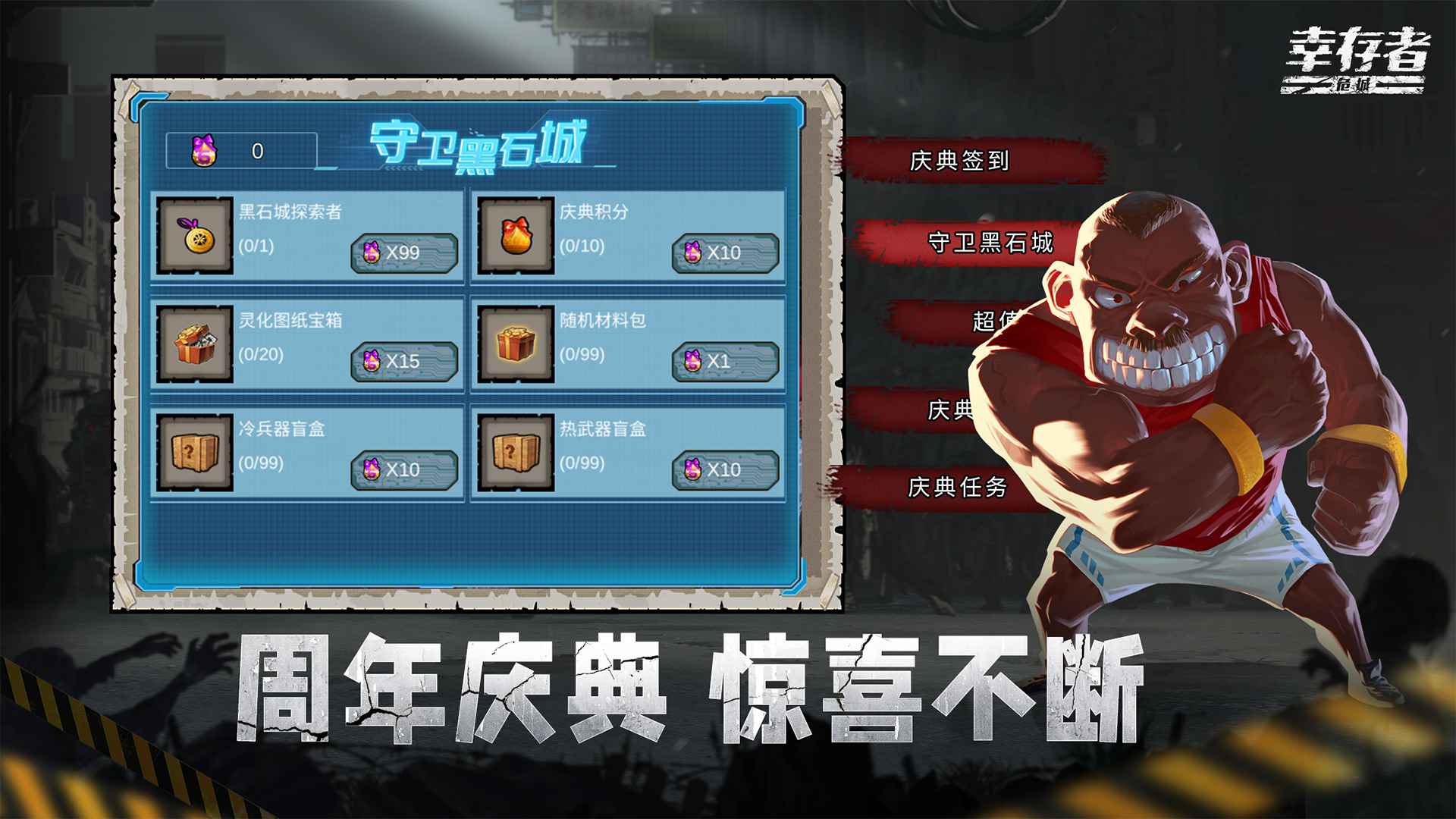 幸存者危城 截图 6