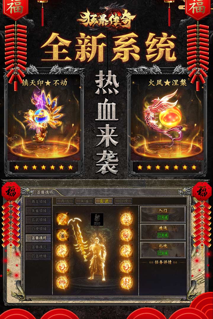 狂暴传奇 截图 1