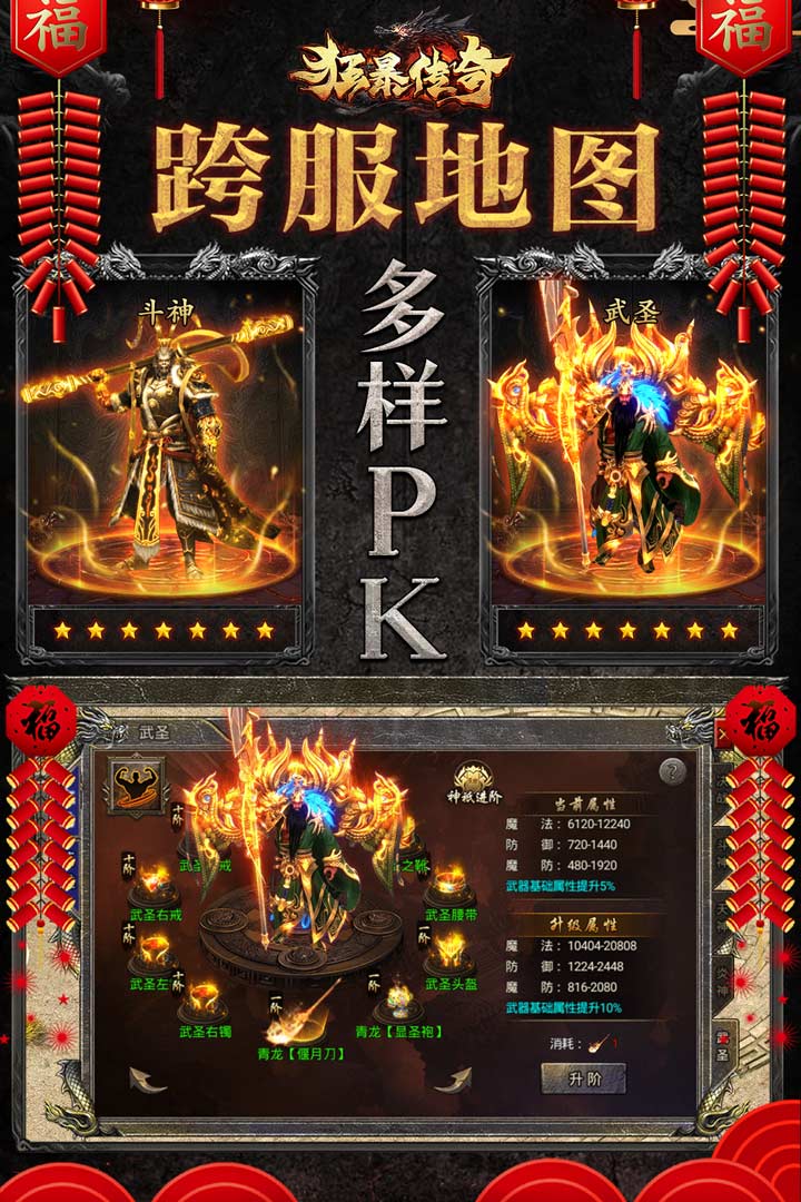 狂暴传奇 截图 3