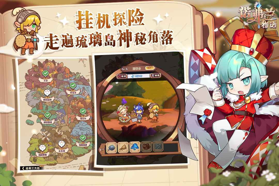 诺弗兰物语 截图 5